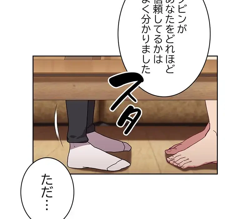 召使い更生道 第80話 - 123