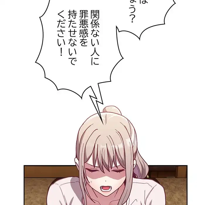 召使い更生道 第80話 - 129