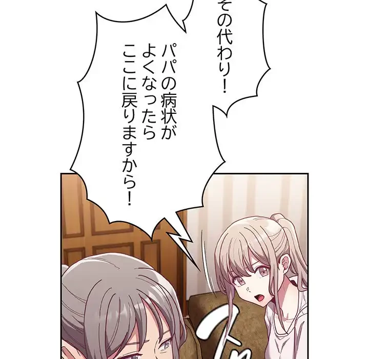 召使い更生道 第80話 - 131