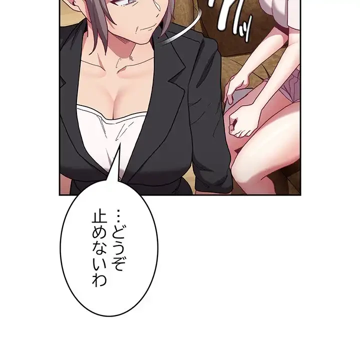 召使い更生道 第80話 - 132