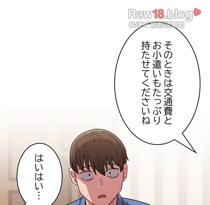 召使い更生道 第80話 - 133