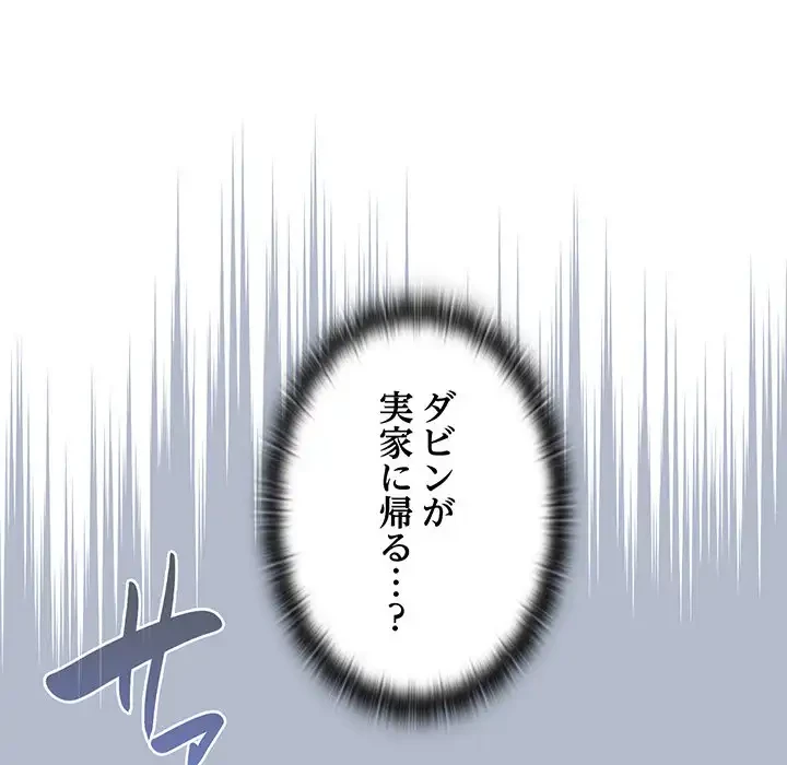 召使い更生道 第80話 - 135