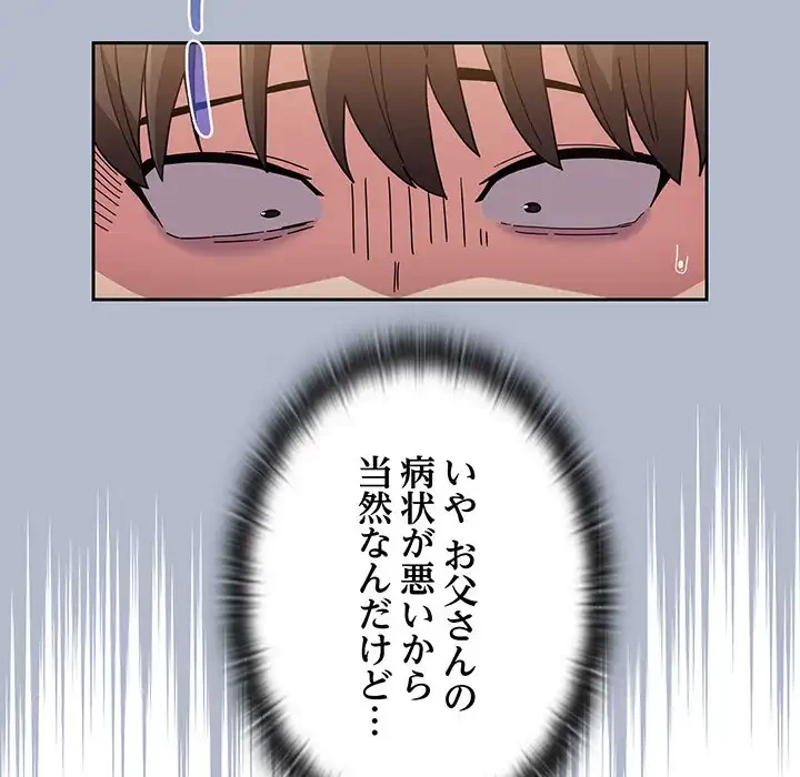 召使い更生道 第80話 - 136