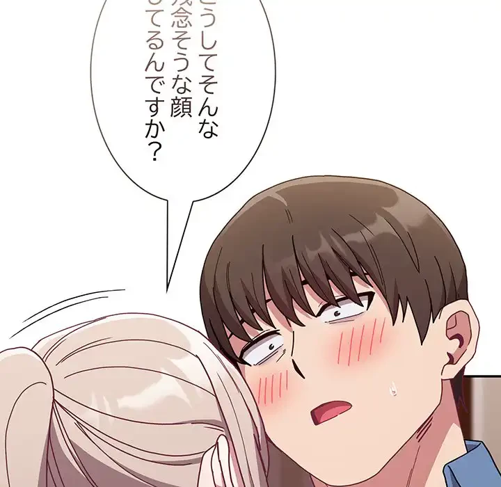 召使い更生道 第80話 - 139