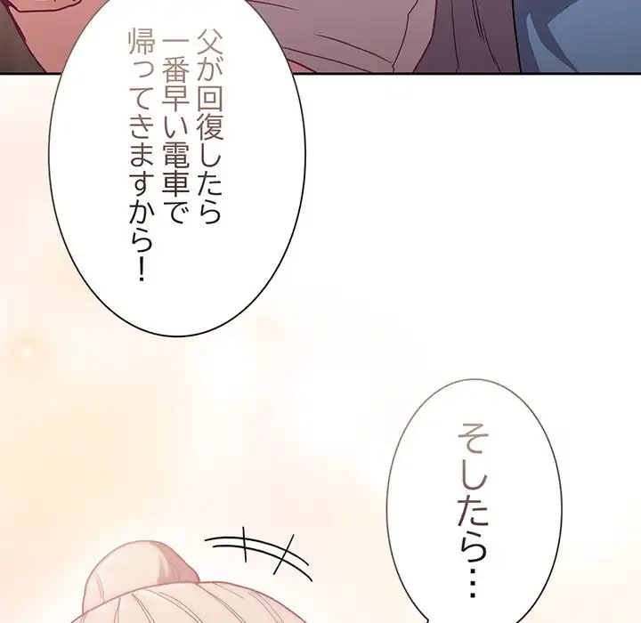 召使い更生道 第80話 - 141