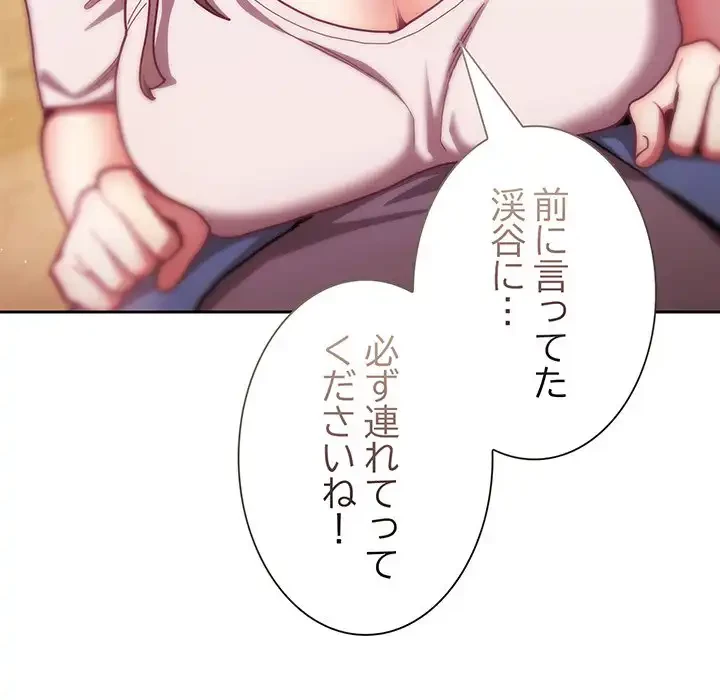 召使い更生道 第80話 - 143