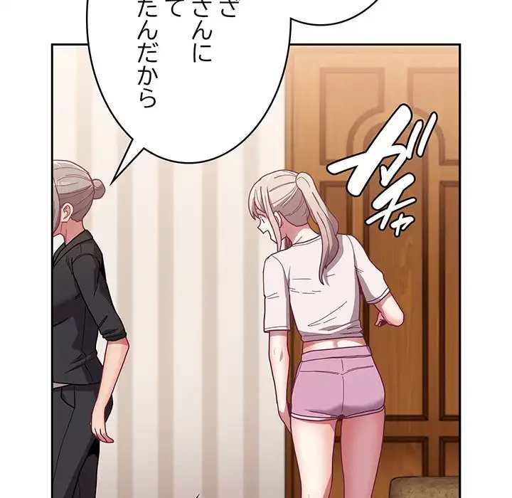 召使い更生道 第80話 - 146