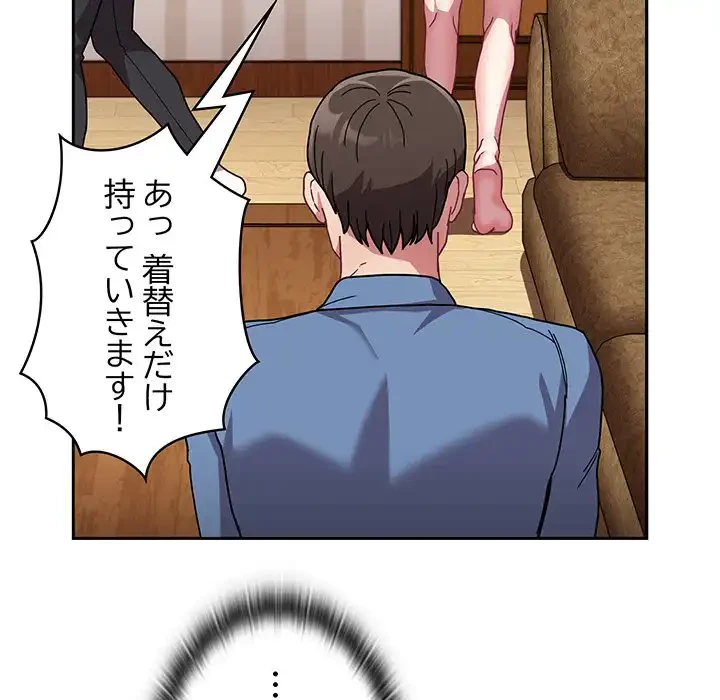 召使い更生道 第80話 - 147