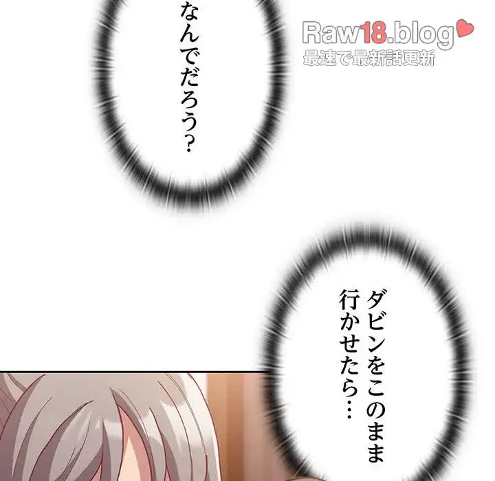 召使い更生道 第80話 - 148