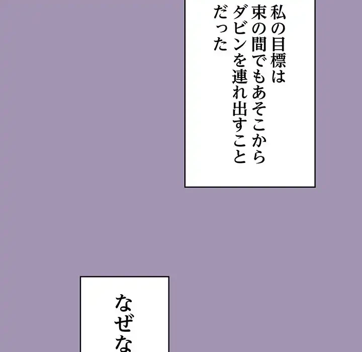 召使い更生道 第80話 - 157