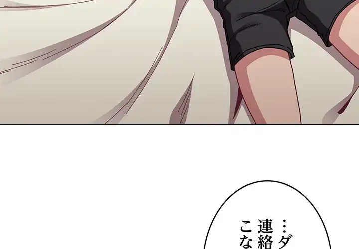 召使い更生道 第81話 - 4