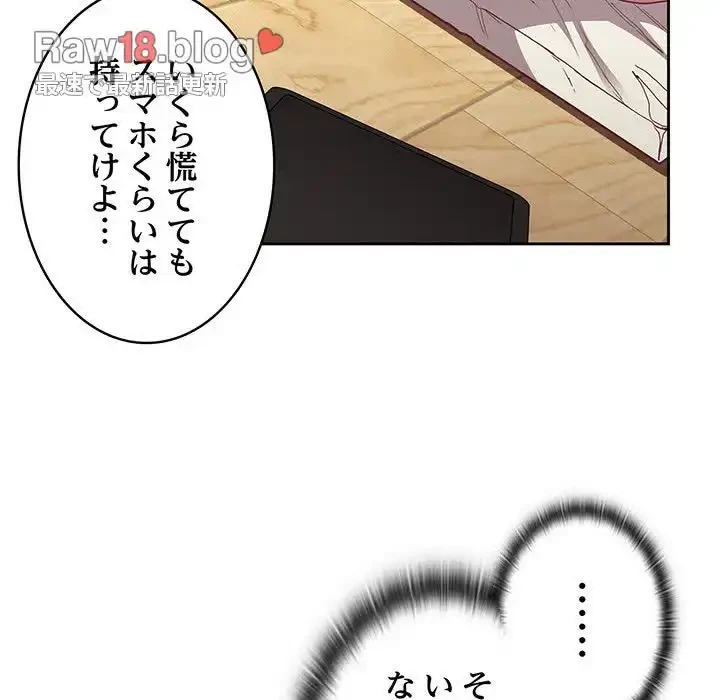 召使い更生道 第81話 - 6