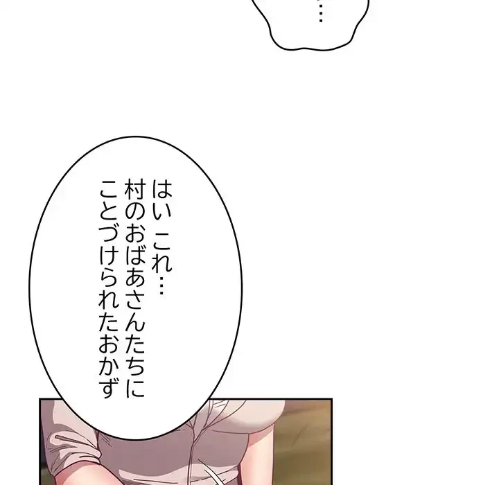 召使い更生道 第81話 - 18