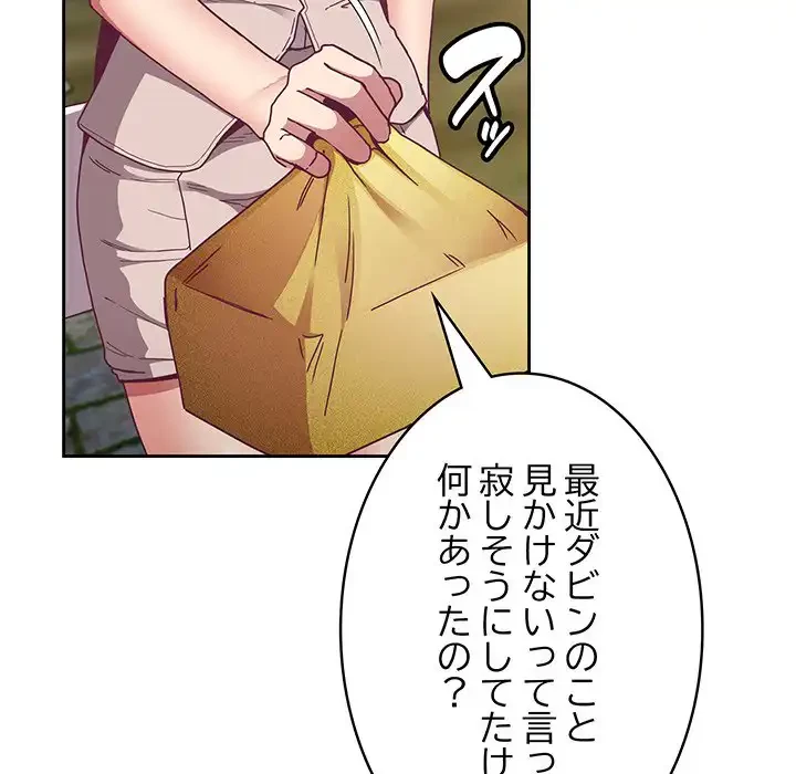 召使い更生道 第81話 - 19