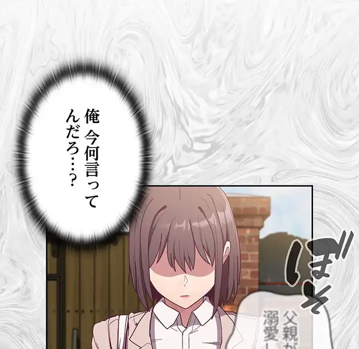 召使い更生道 第81話 - 29