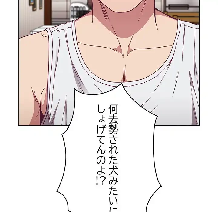 召使い更生道 第81話 - 43