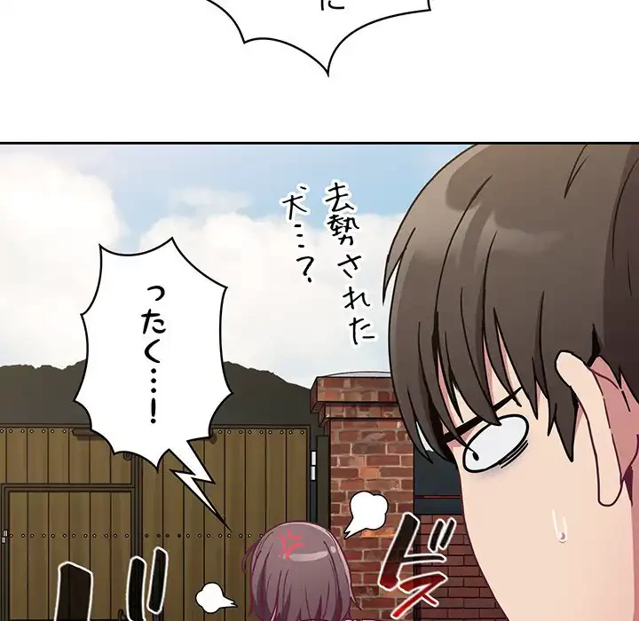 召使い更生道 第81話 - 44