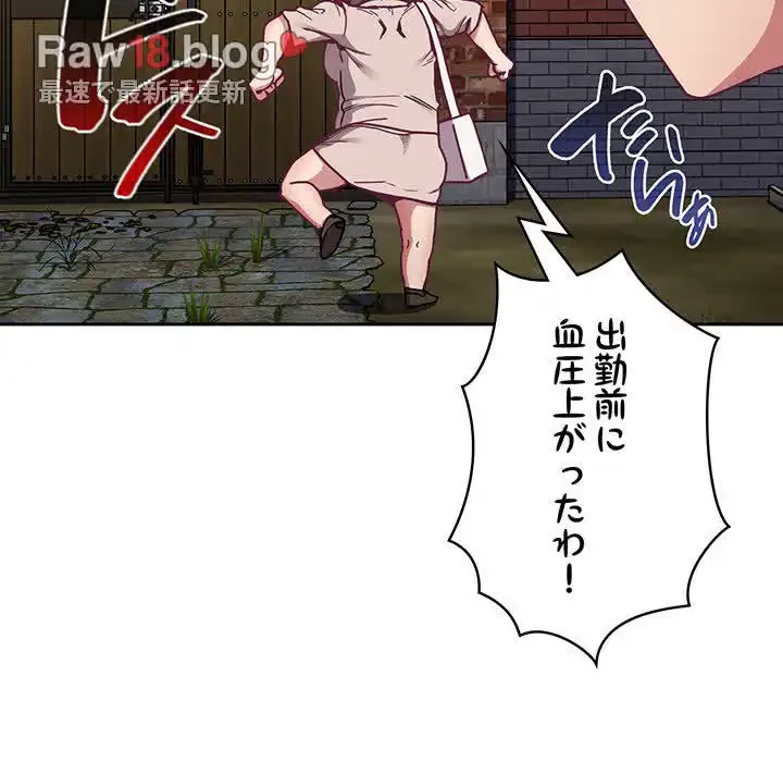 召使い更生道 第81話 - 45