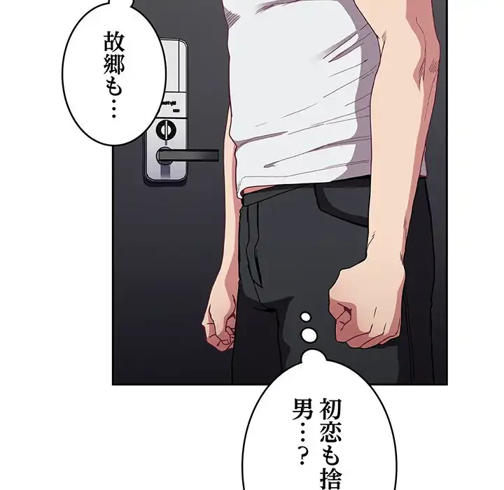 召使い更生道 第81話 - 47