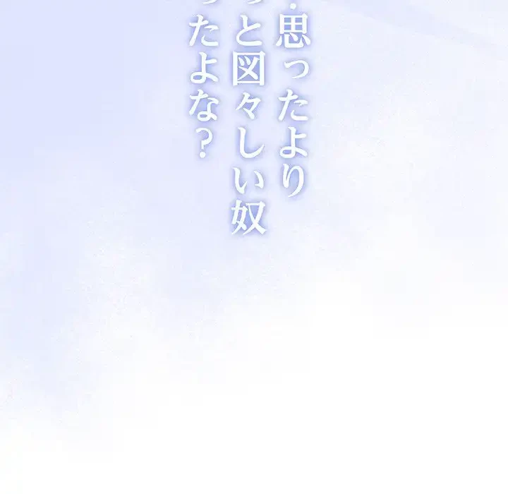 召使い更生道 第81話 - 53