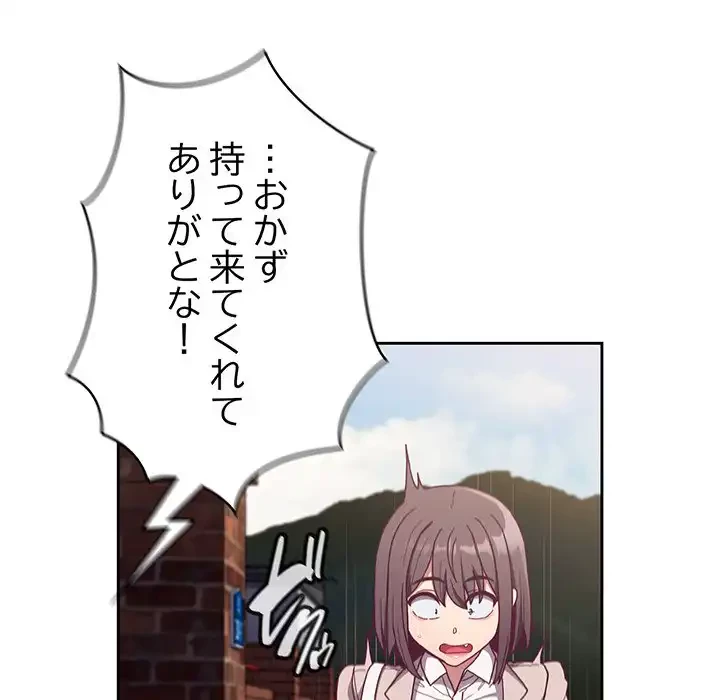 召使い更生道 第81話 - 54