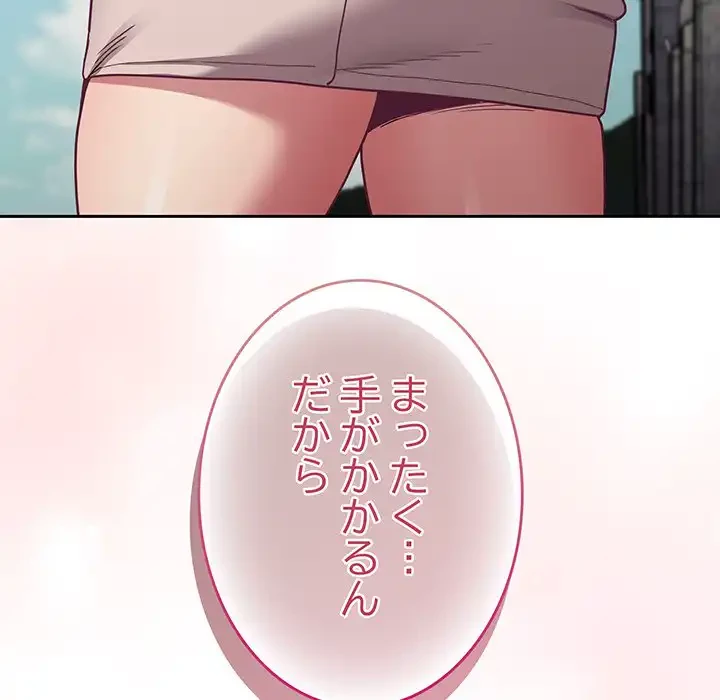 召使い更生道 第81話 - 58