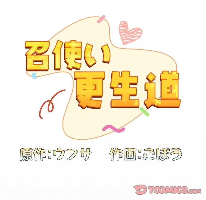 召使い更生道 第81話 - 60