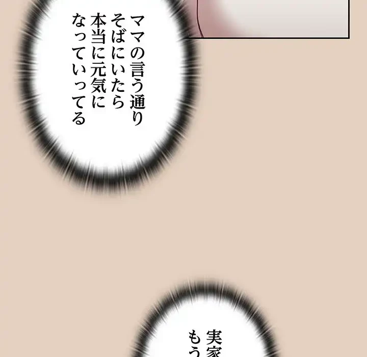 召使い更生道 第81話 - 72