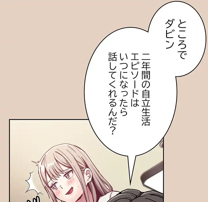 召使い更生道 第81話 - 77