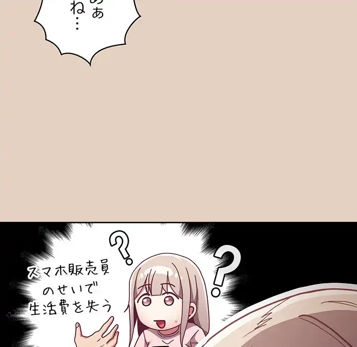 召使い更生道 第81話 - 79