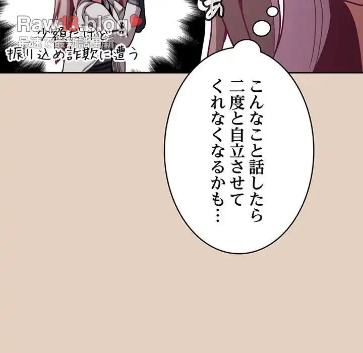 召使い更生道 第81話 - 81