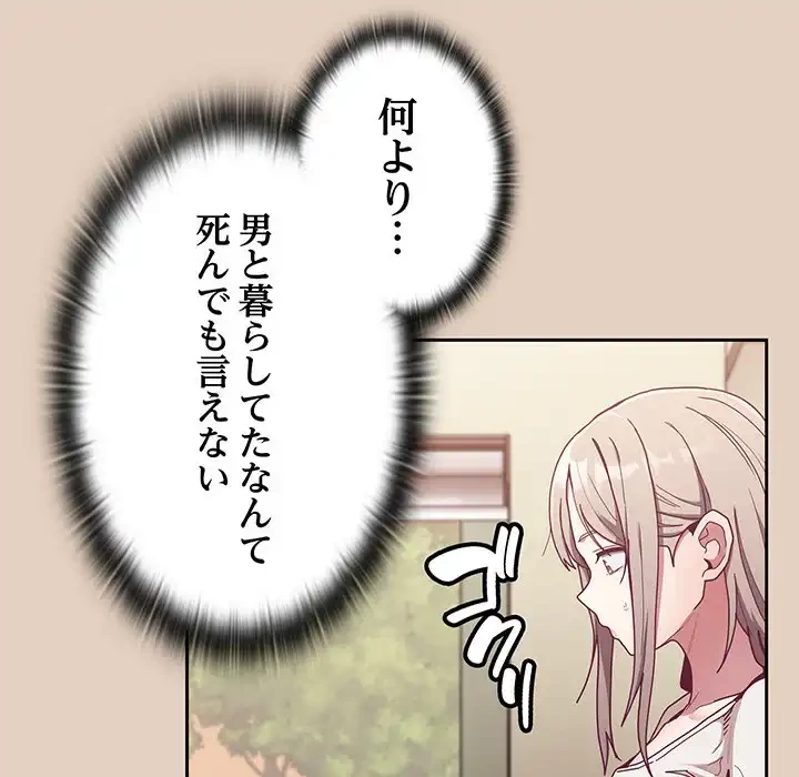 召使い更生道 第81話 - 82