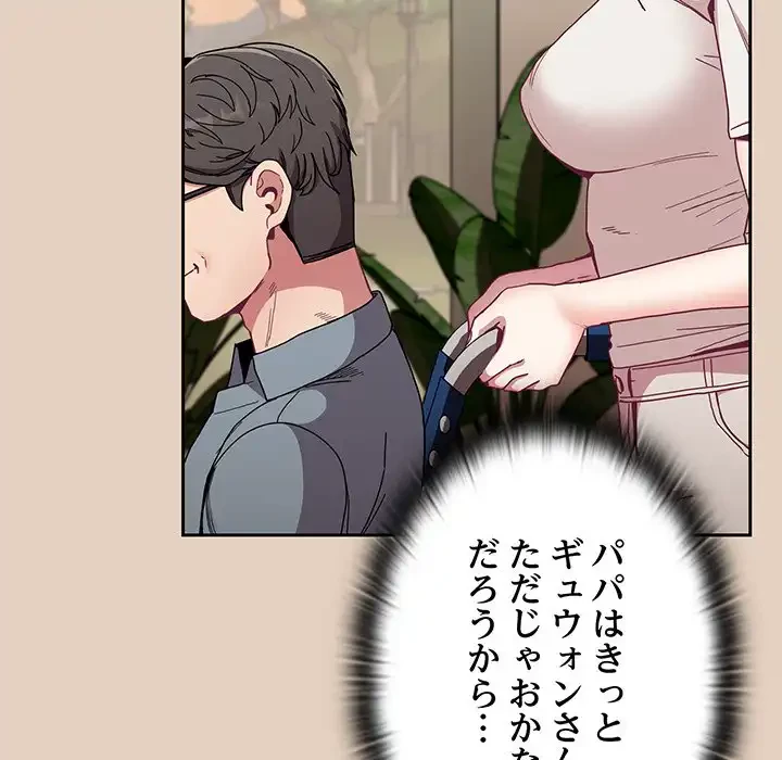 召使い更生道 第81話 - 83