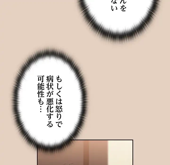 召使い更生道 第81話 - 84