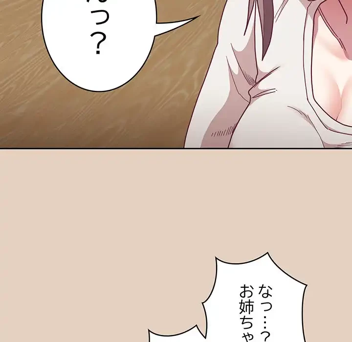 召使い更生道 第81話 - 88