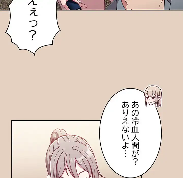 召使い更生道 第81話 - 93