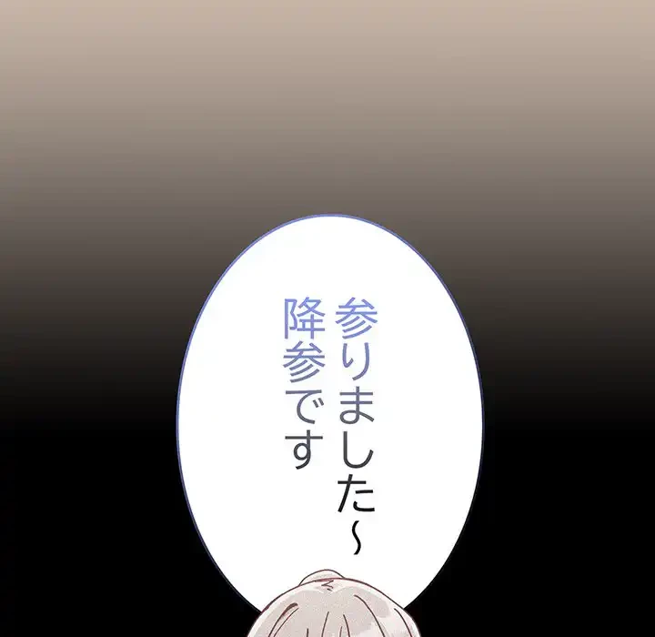 召使い更生道 第81話 - 95