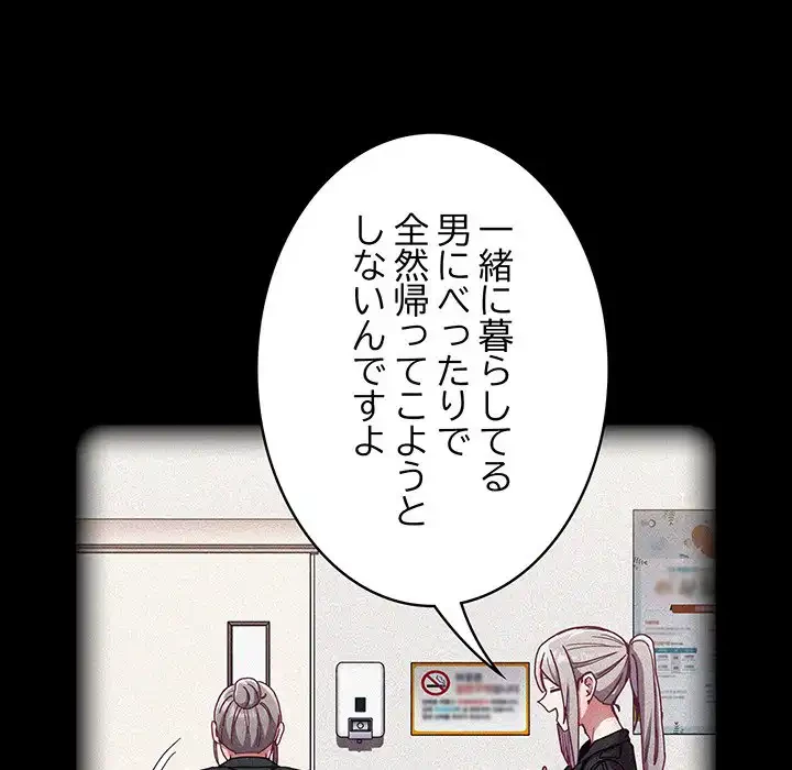 召使い更生道 第81話 - 97