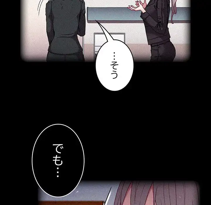 召使い更生道 第81話 - 98