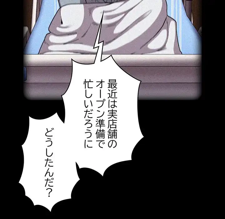 召使い更生道 第81話 - 102