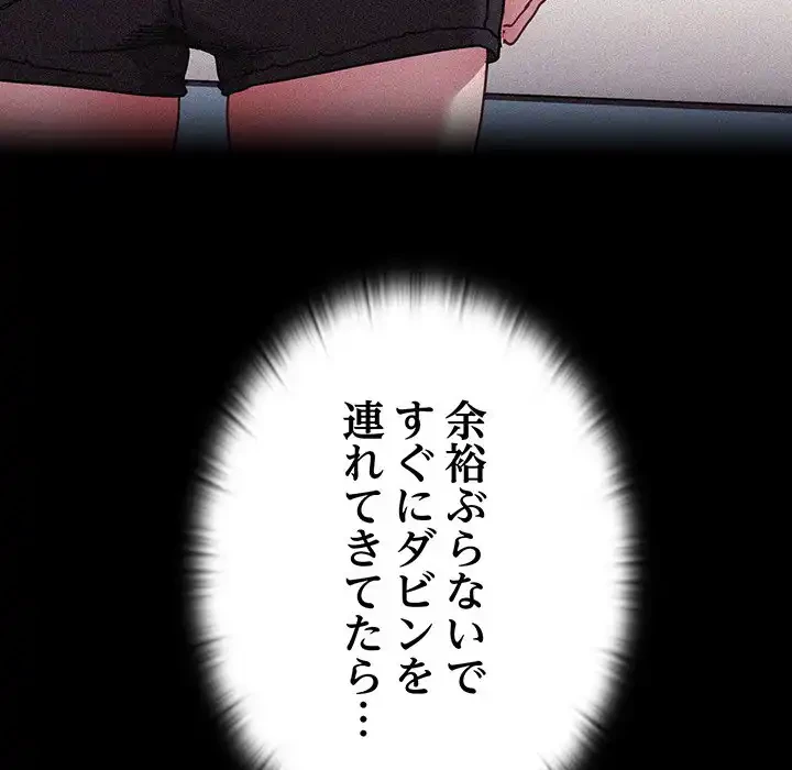 召使い更生道 第81話 - 112