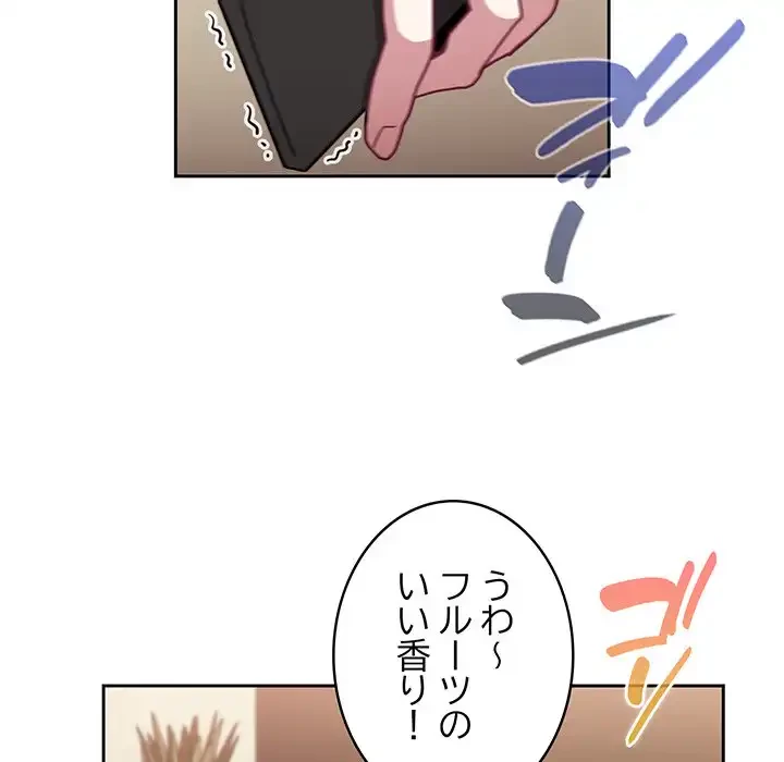 召使い更生道 第81話 - 116