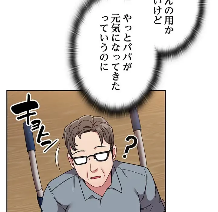 召使い更生道 第81話 - 123