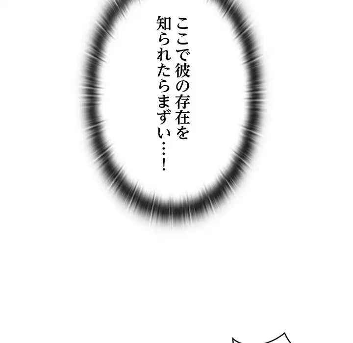 召使い更生道 第81話 - 125