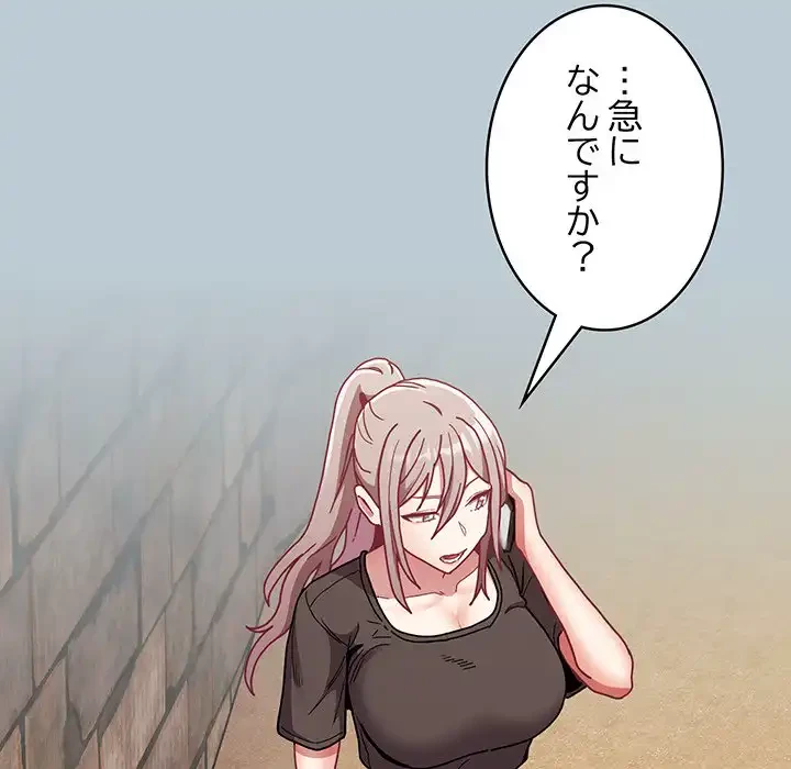 召使い更生道 第81話 - 132