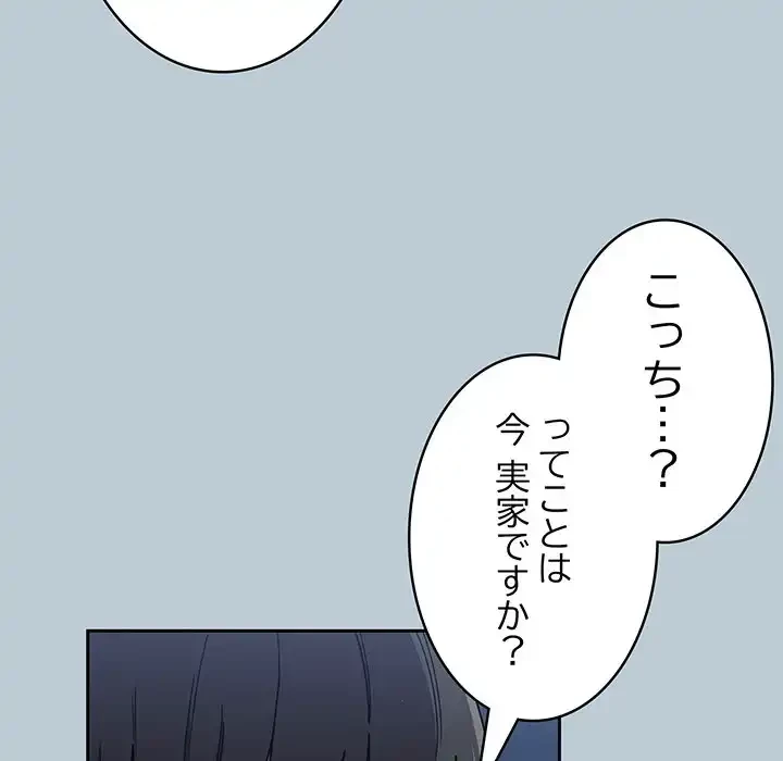 召使い更生道 第81話 - 134