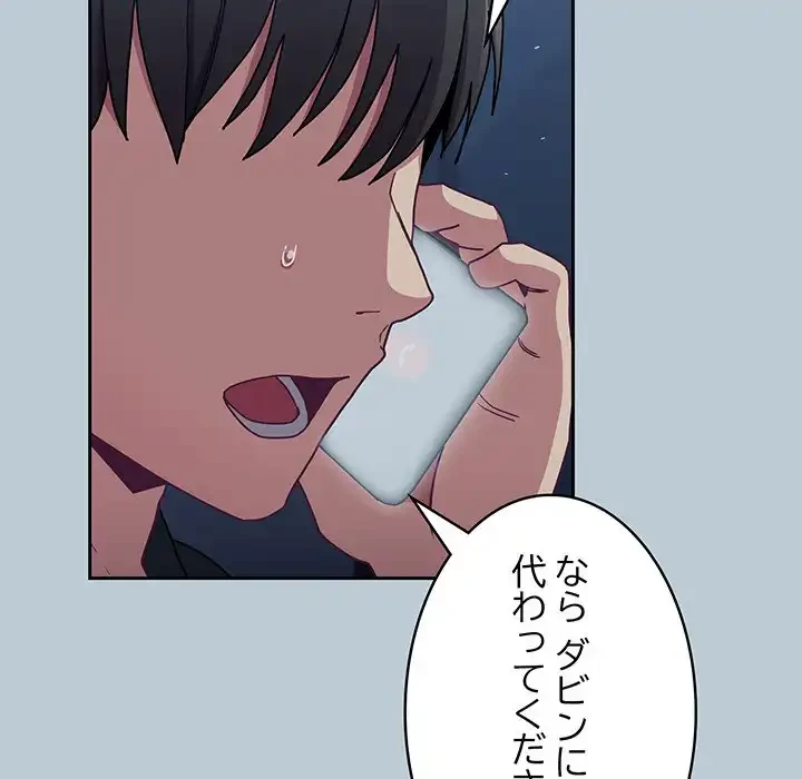 召使い更生道 第81話 - 135