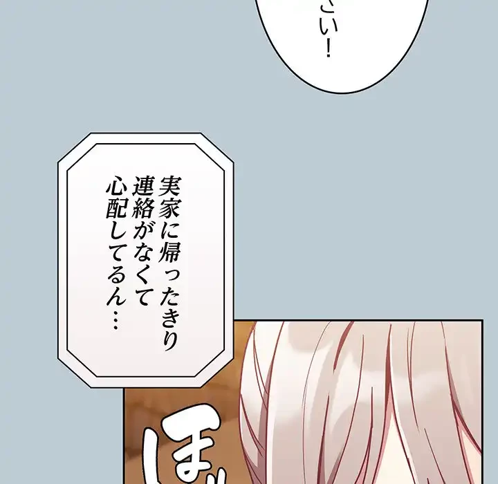 召使い更生道 第81話 - 136