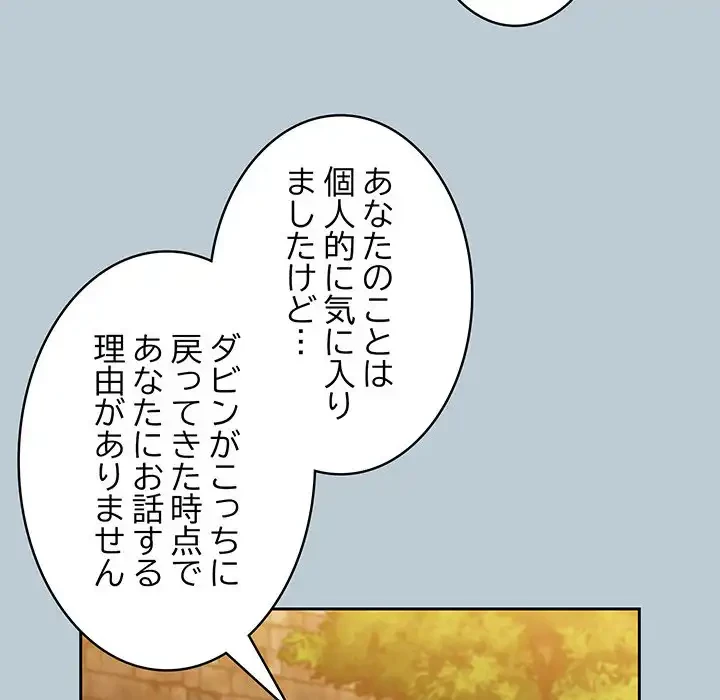 召使い更生道 第81話 - 138