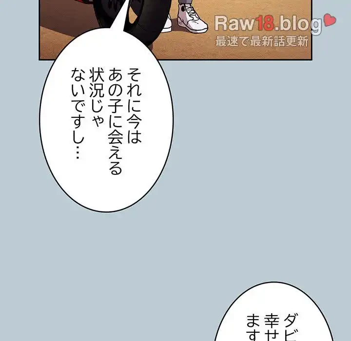 召使い更生道 第81話 - 140